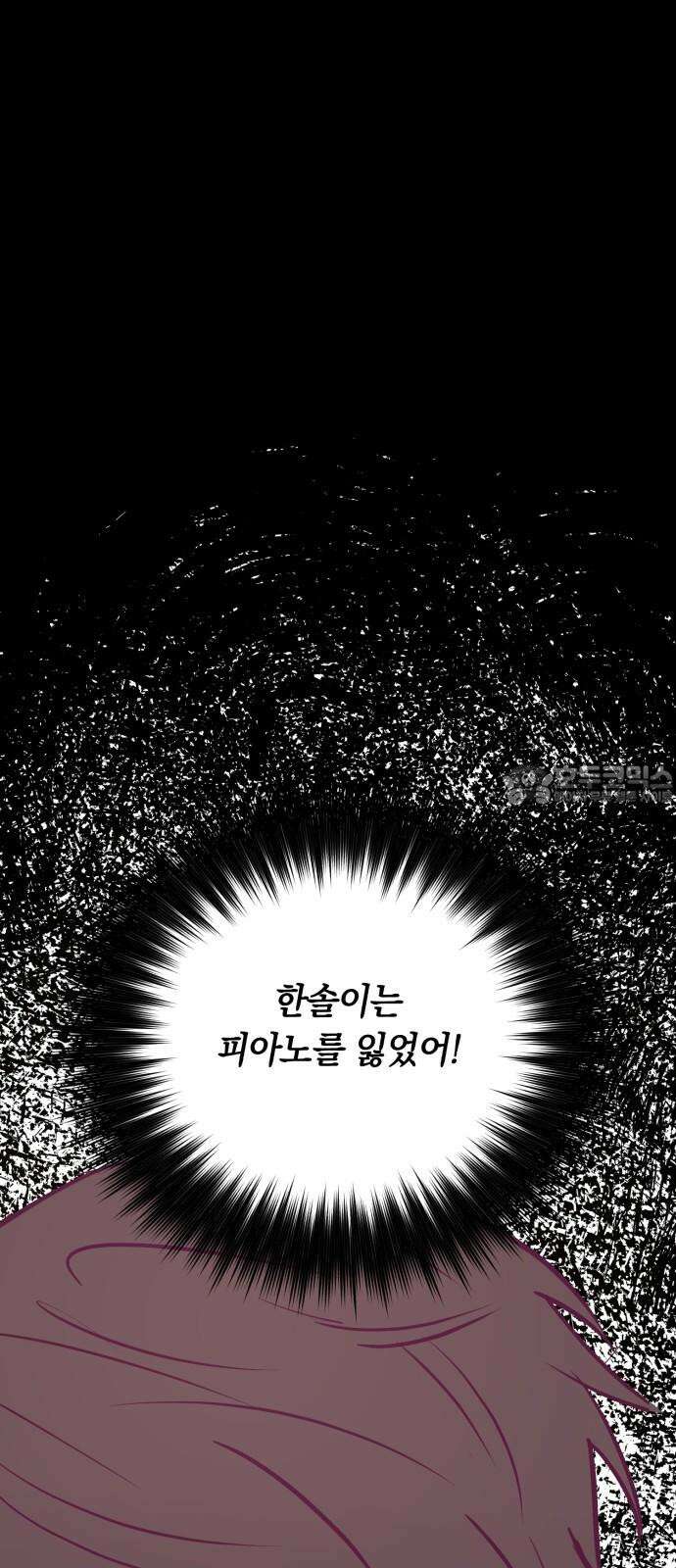 더티드레스 48화 나 때문에 12