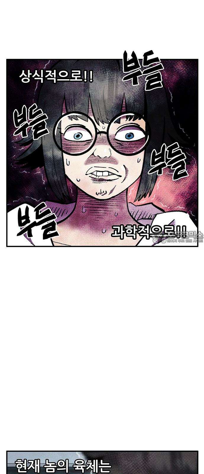 만물의 영장 FINAL 54화 X4 페로몬 3