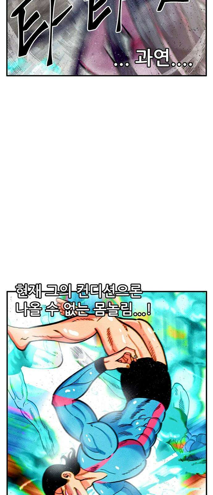 만물의 영장 FINAL 54화 X4 페로몬 10