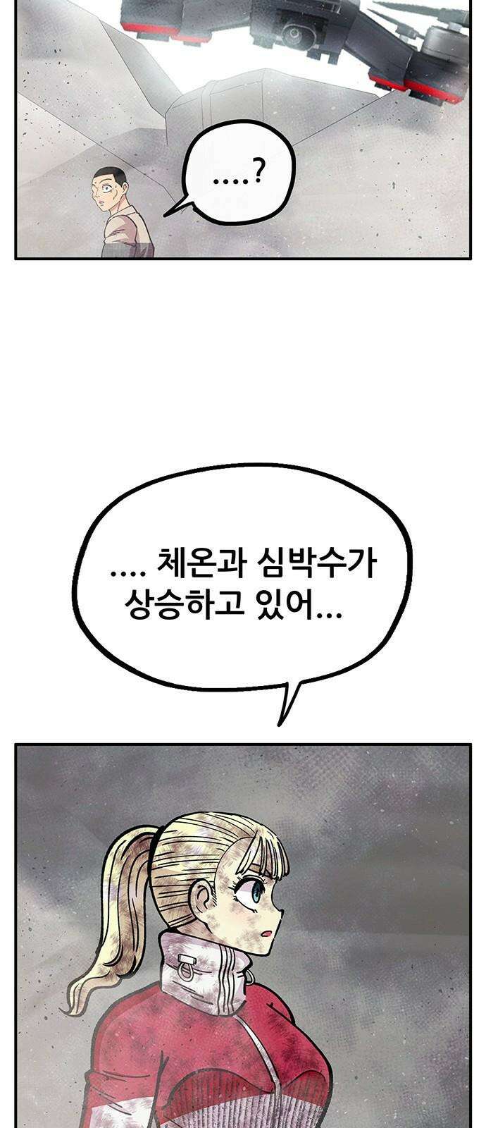 만물의 영장 FINAL 54화 X4 페로몬 28