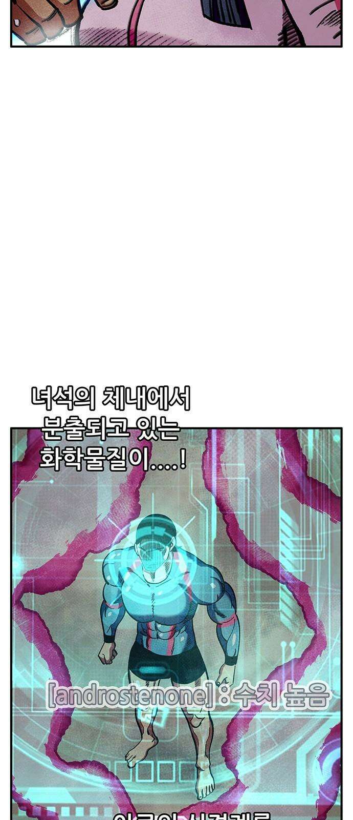 만물의 영장 FINAL 54화 X4 페로몬 32