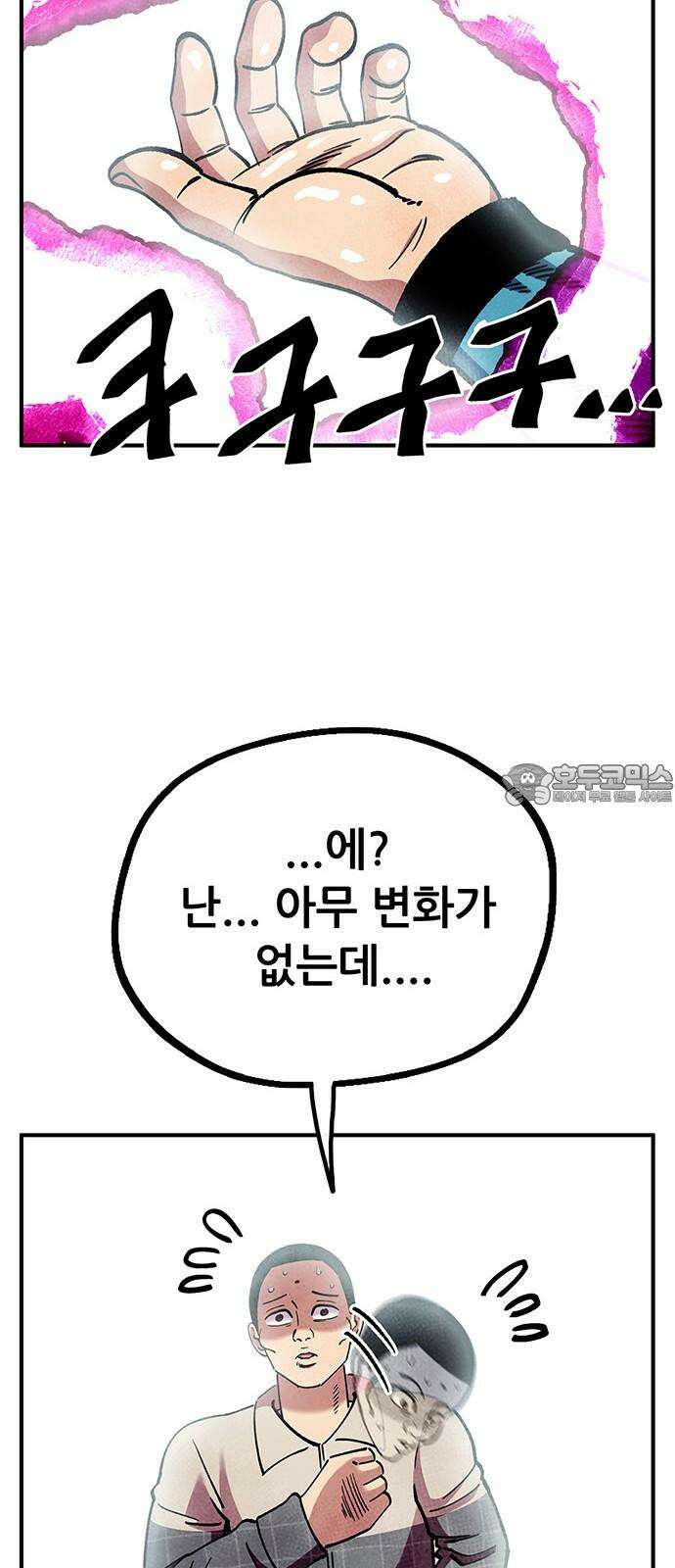 만물의 영장 FINAL 54화 X4 페로몬 42