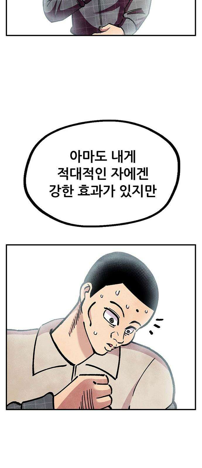 만물의 영장 FINAL 54화 X4 페로몬 43