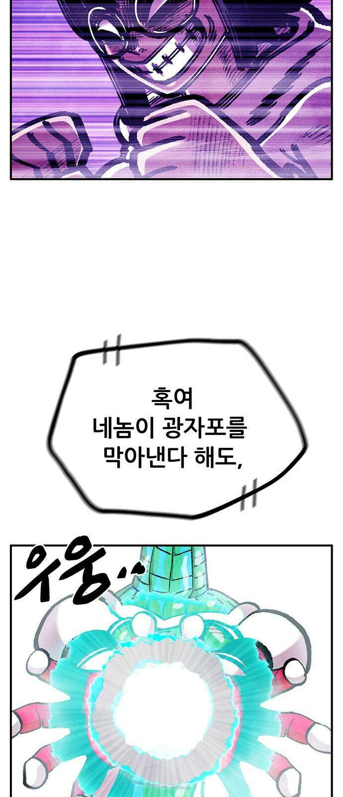 만물의 영장 FINAL 54화 X4 페로몬 64