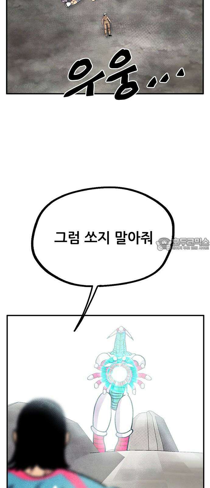 만물의 영장 FINAL 54화 X4 페로몬 66