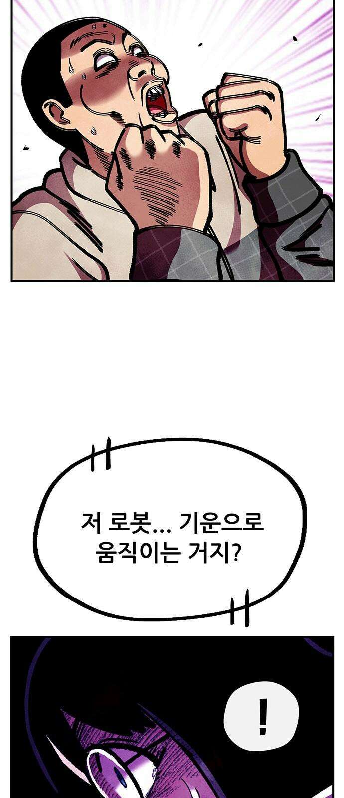 만물의 영장 FINAL 54화 X4 페로몬 70