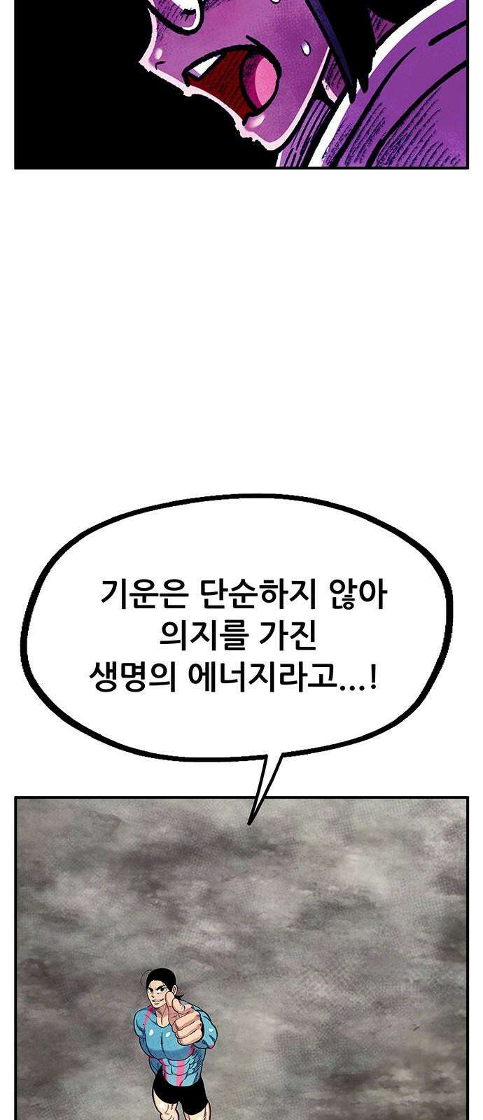 만물의 영장 FINAL 54화 X4 페로몬 71
