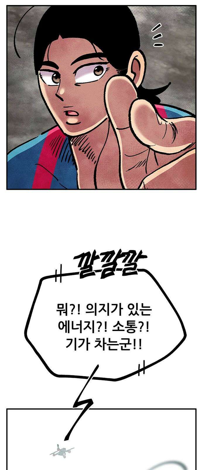 만물의 영장 FINAL 54화 X4 페로몬 76