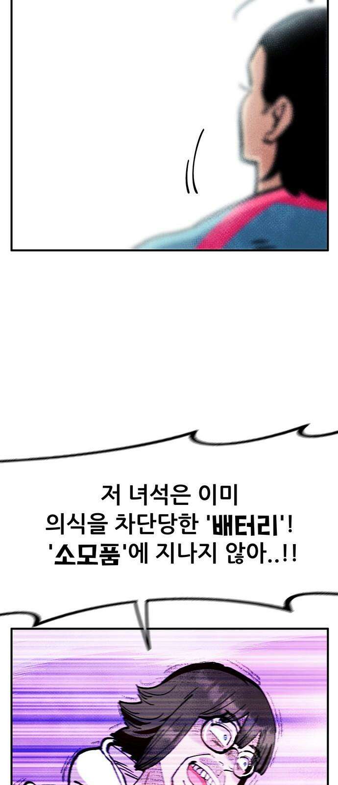 만물의 영장 FINAL 54화 X4 페로몬 77