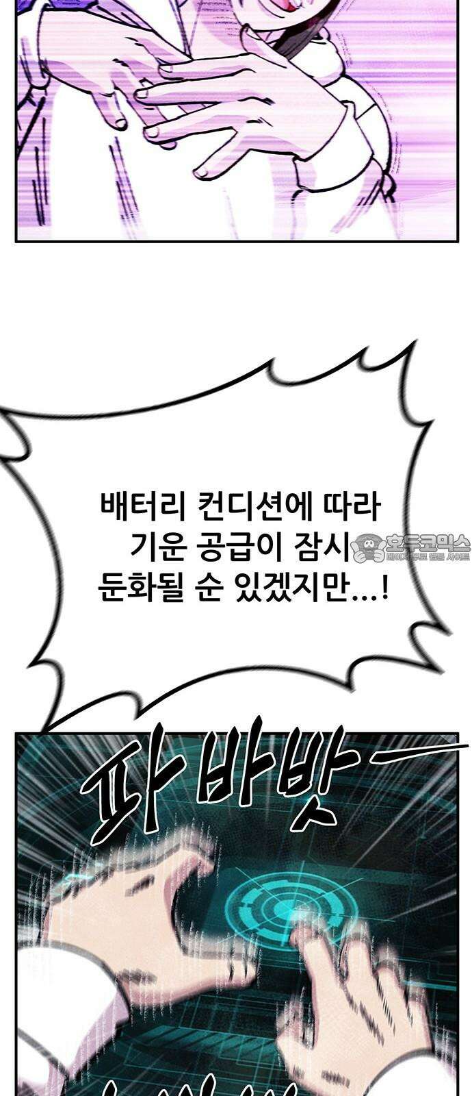 만물의 영장 FINAL 54화 X4 페로몬 78
