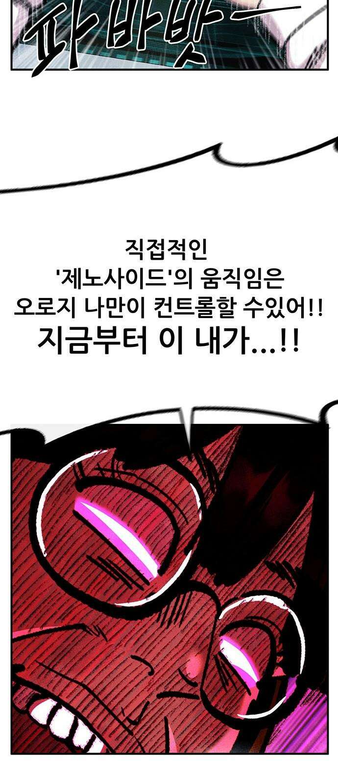 만물의 영장 FINAL 54화 X4 페로몬 79