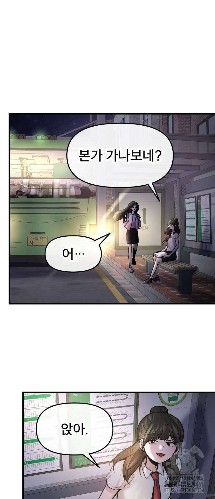 백투더찬비 39화 2