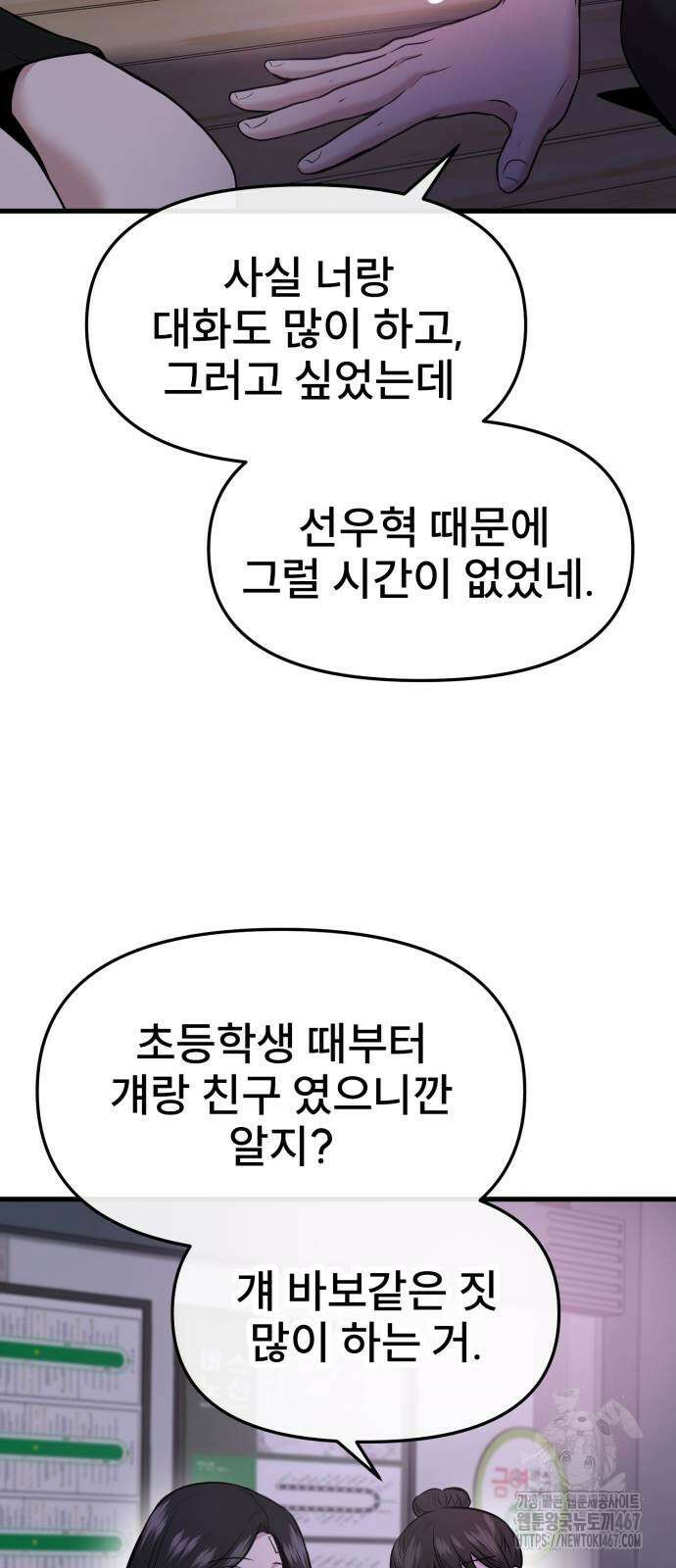 백투더찬비 39화 14