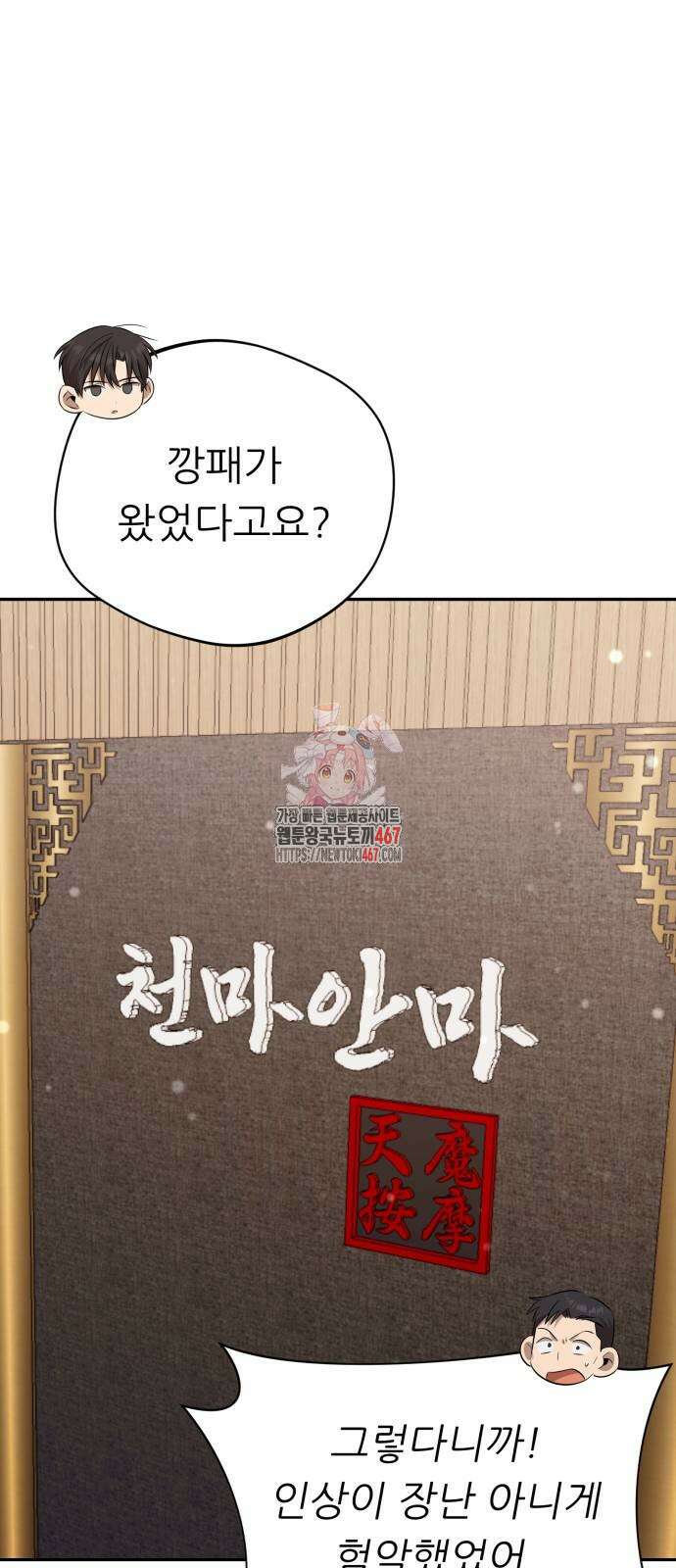 천마님 안마하신다 45화 1