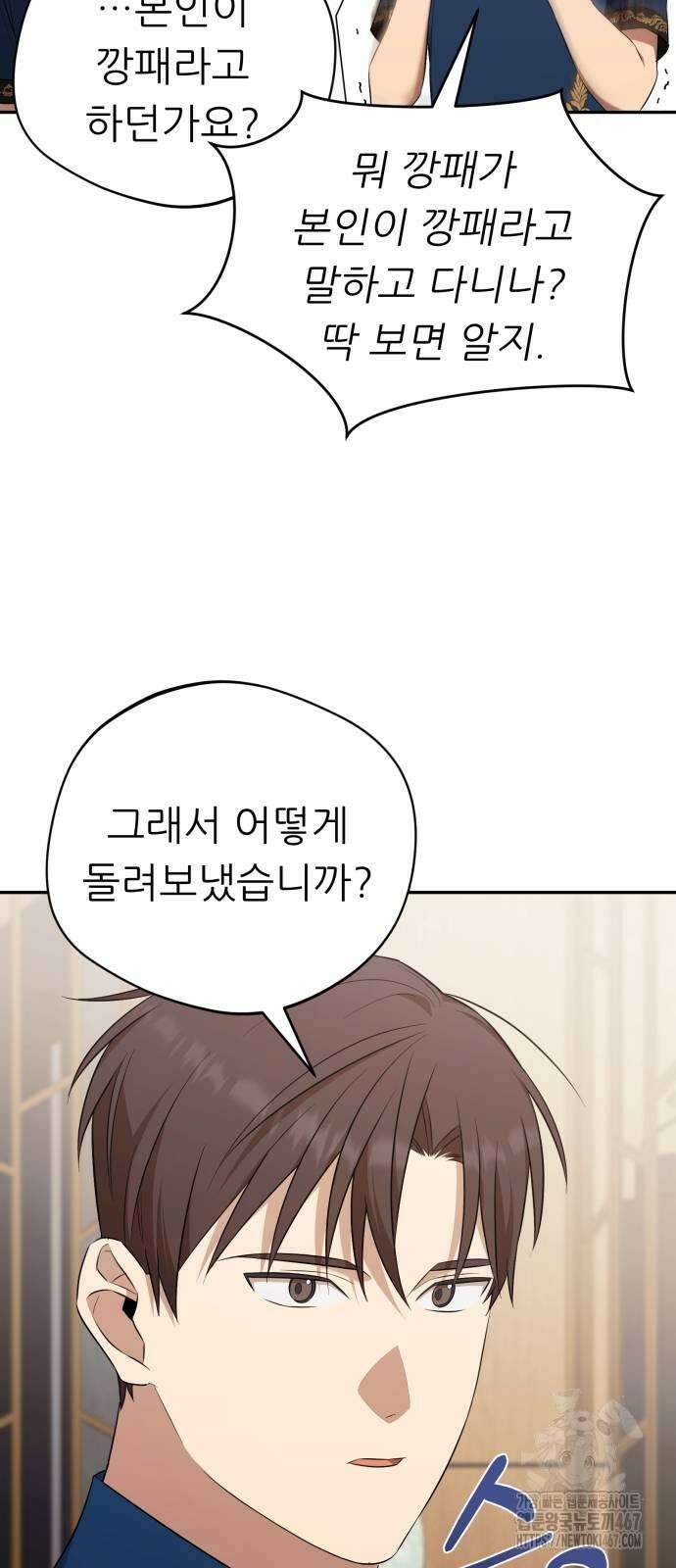 천마님 안마하신다 45화 3