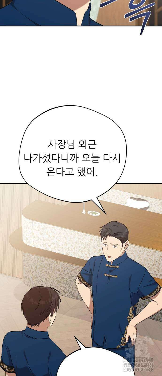 천마님 안마하신다 45화 4