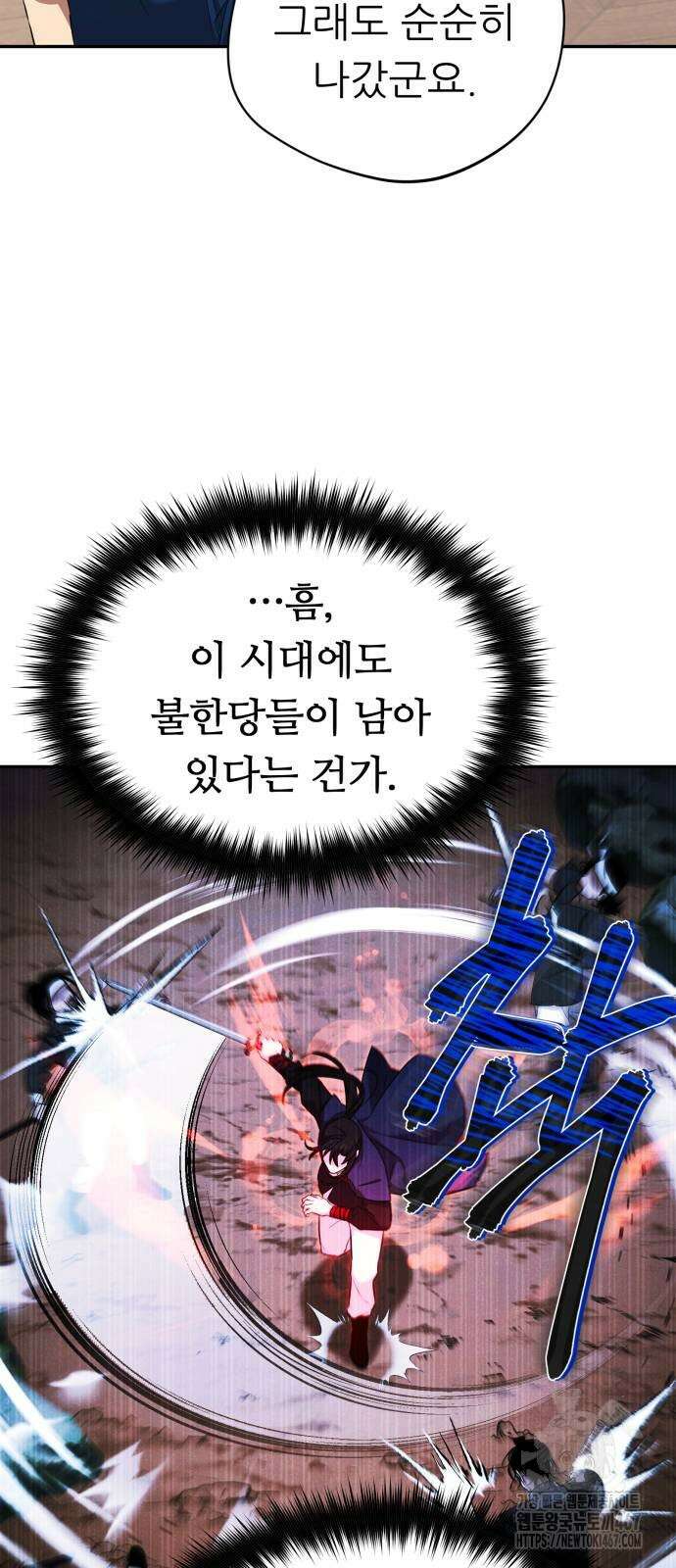 천마님 안마하신다 45화 5