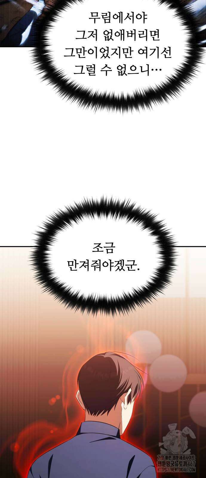 천마님 안마하신다 45화 6
