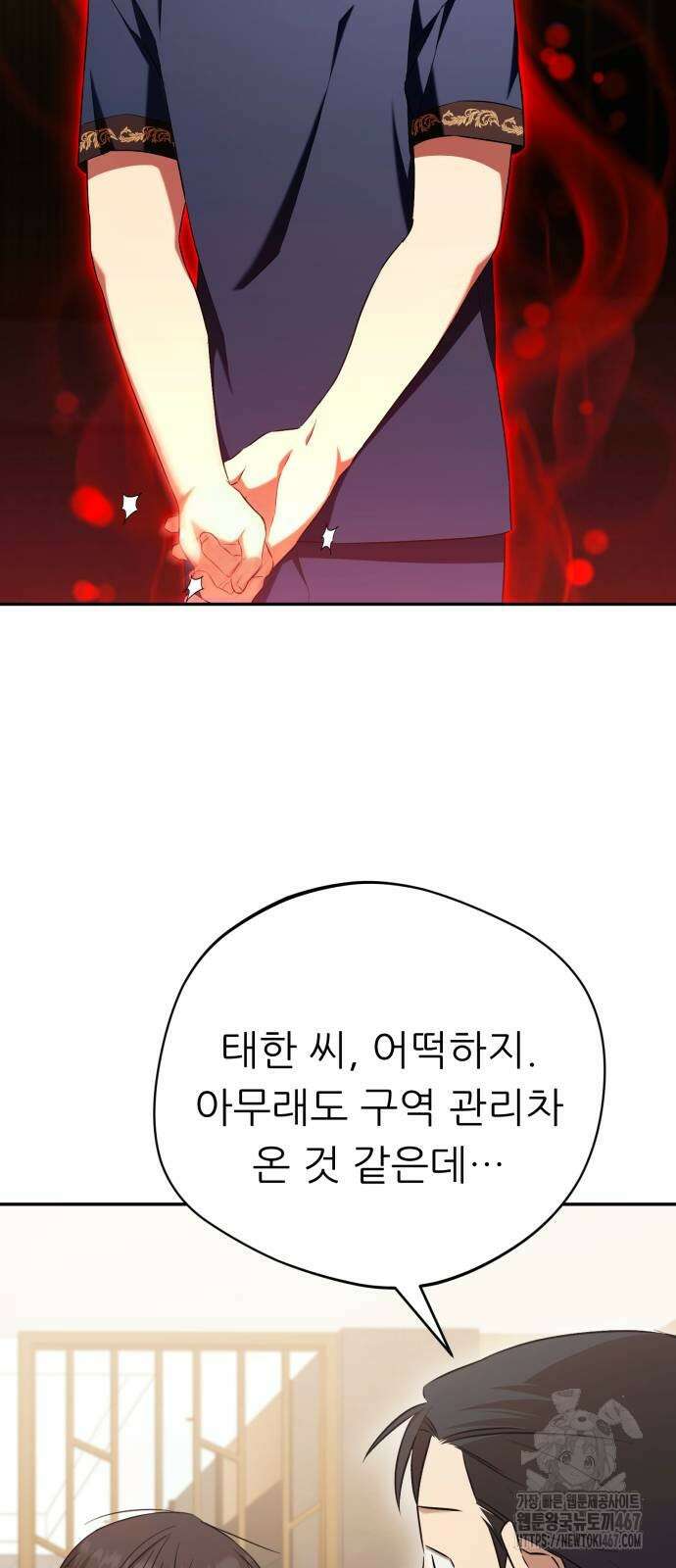 천마님 안마하신다 45화 7