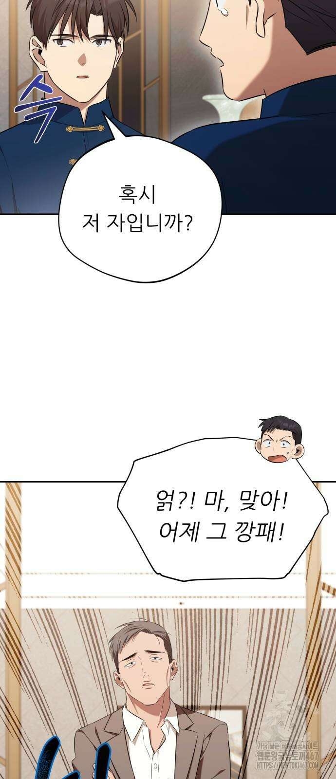천마님 안마하신다 45화 8