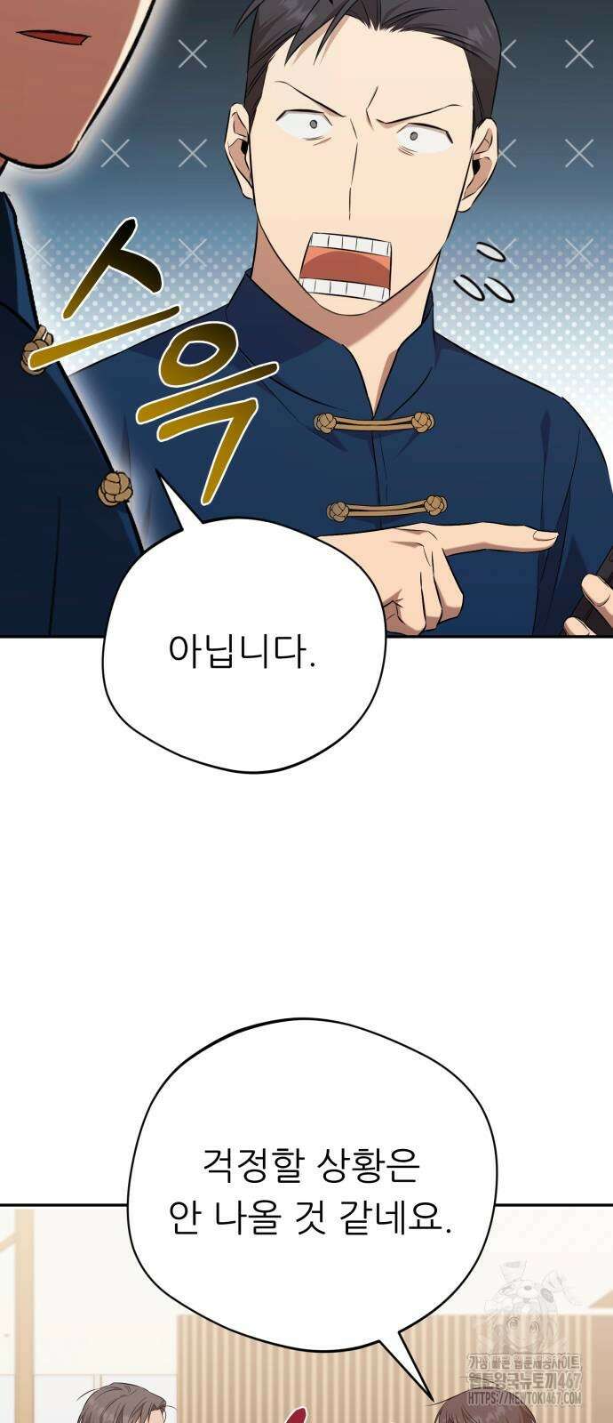 천마님 안마하신다 45화 11