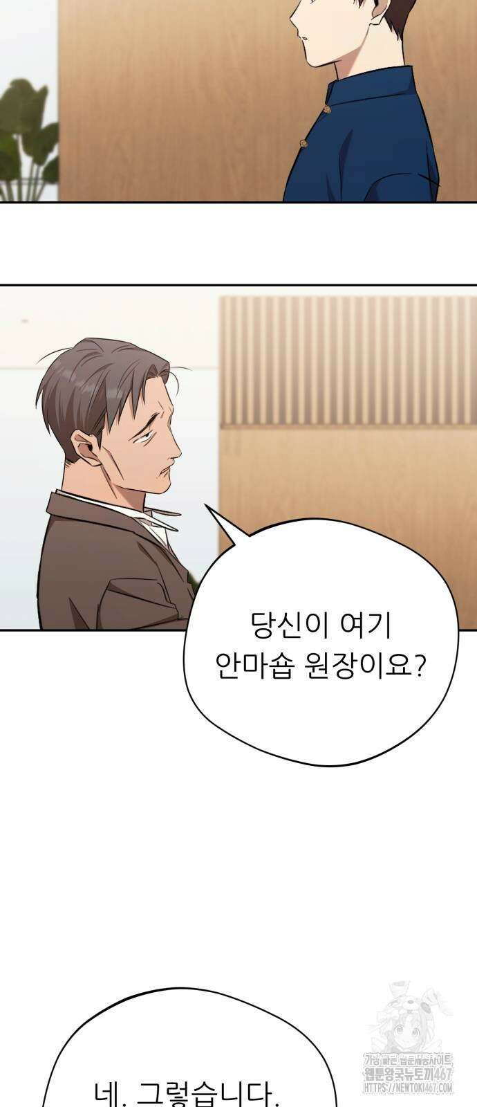 천마님 안마하신다 45화 13