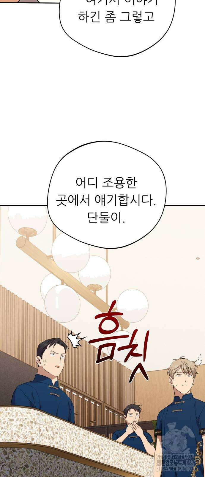 천마님 안마하신다 45화 15