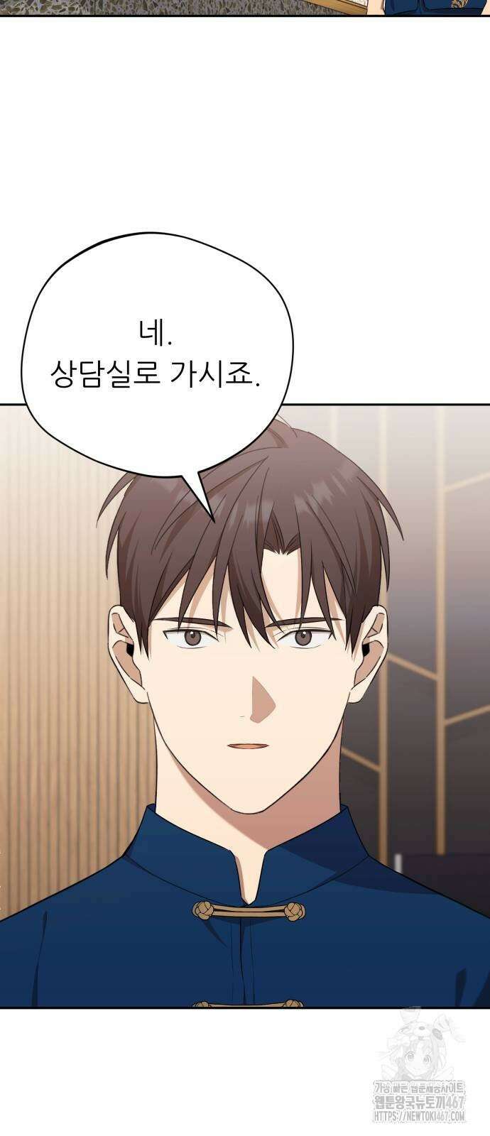 천마님 안마하신다 45화 16