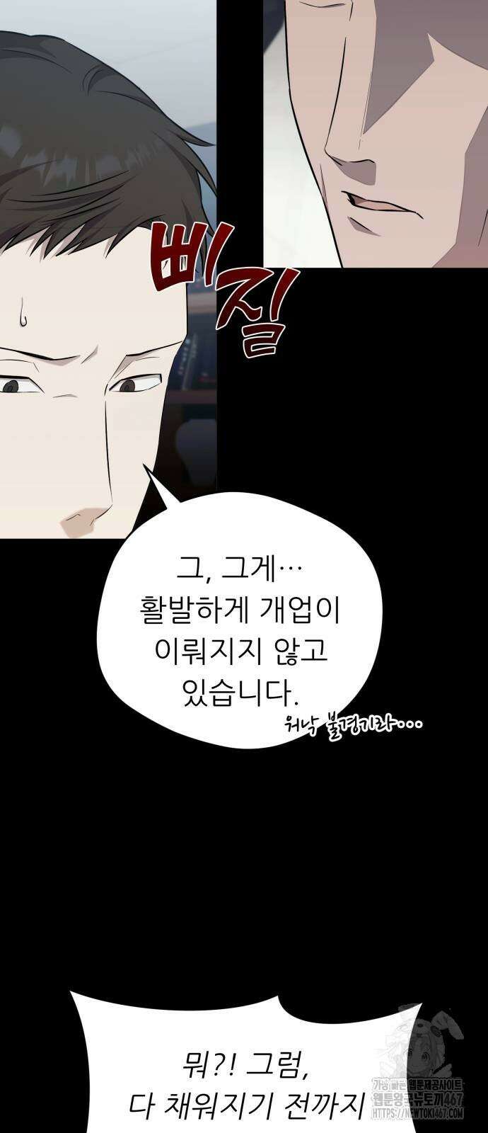 천마님 안마하신다 45화 22