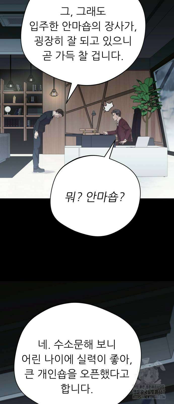천마님 안마하신다 45화 24
