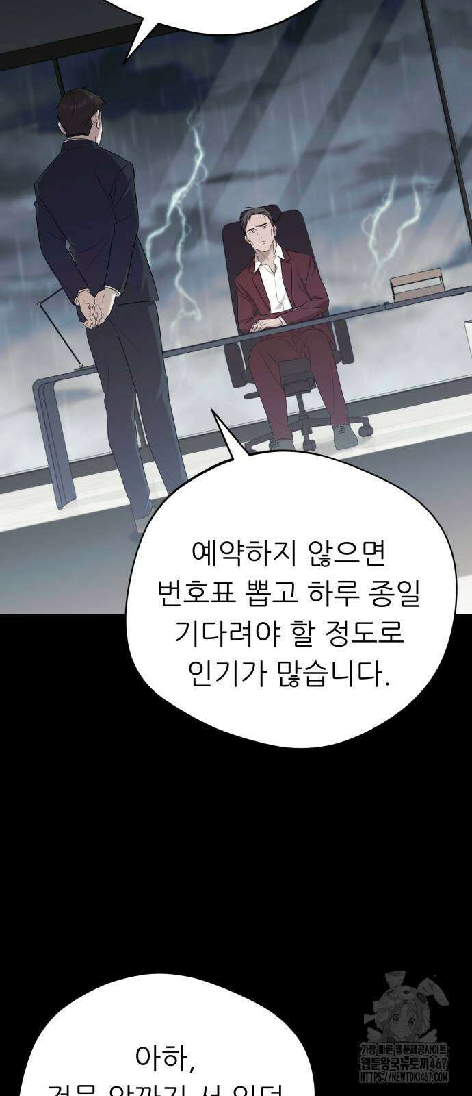 천마님 안마하신다 45화 25