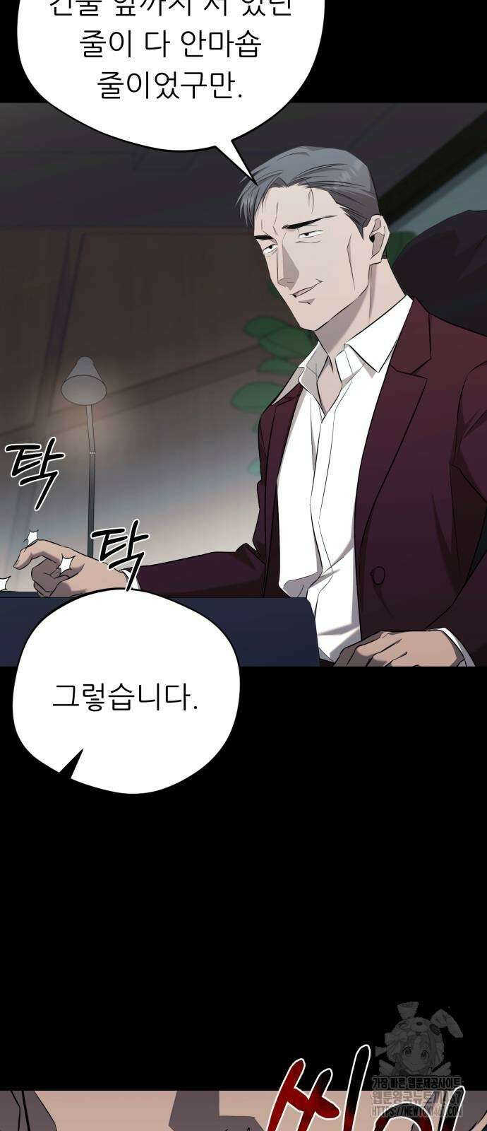 천마님 안마하신다 45화 26