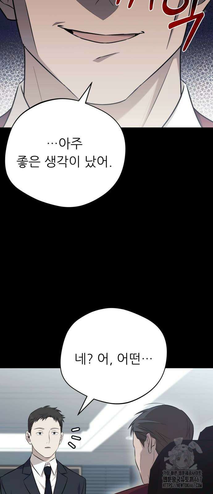 천마님 안마하신다 45화 27