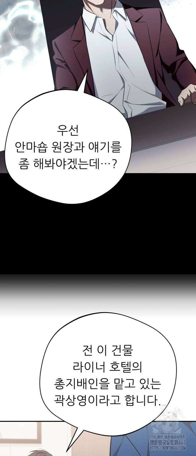 천마님 안마하신다 45화 29