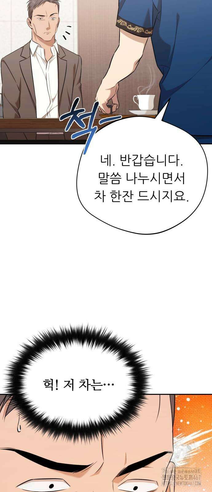 천마님 안마하신다 45화 30