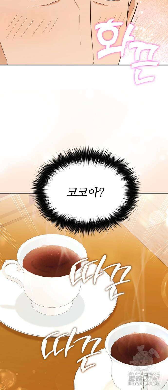 천마님 안마하신다 45화 31