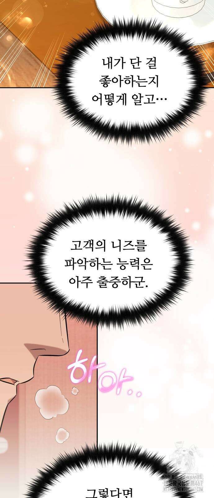 천마님 안마하신다 45화 32