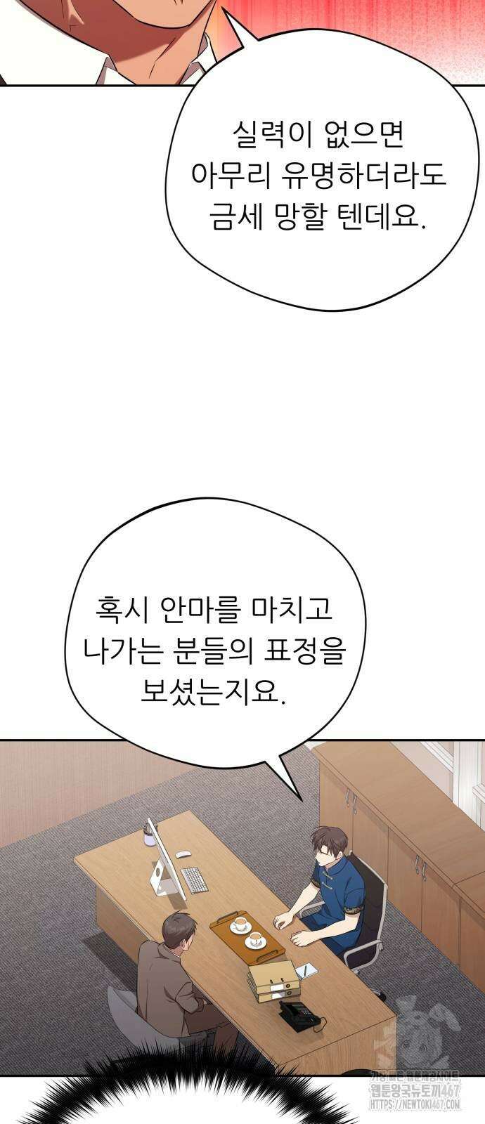 천마님 안마하신다 45화 34