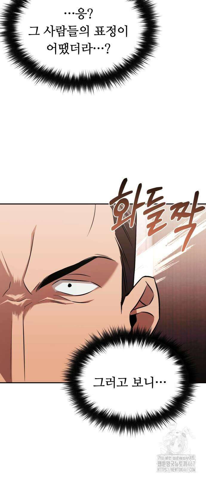 천마님 안마하신다 45화 35