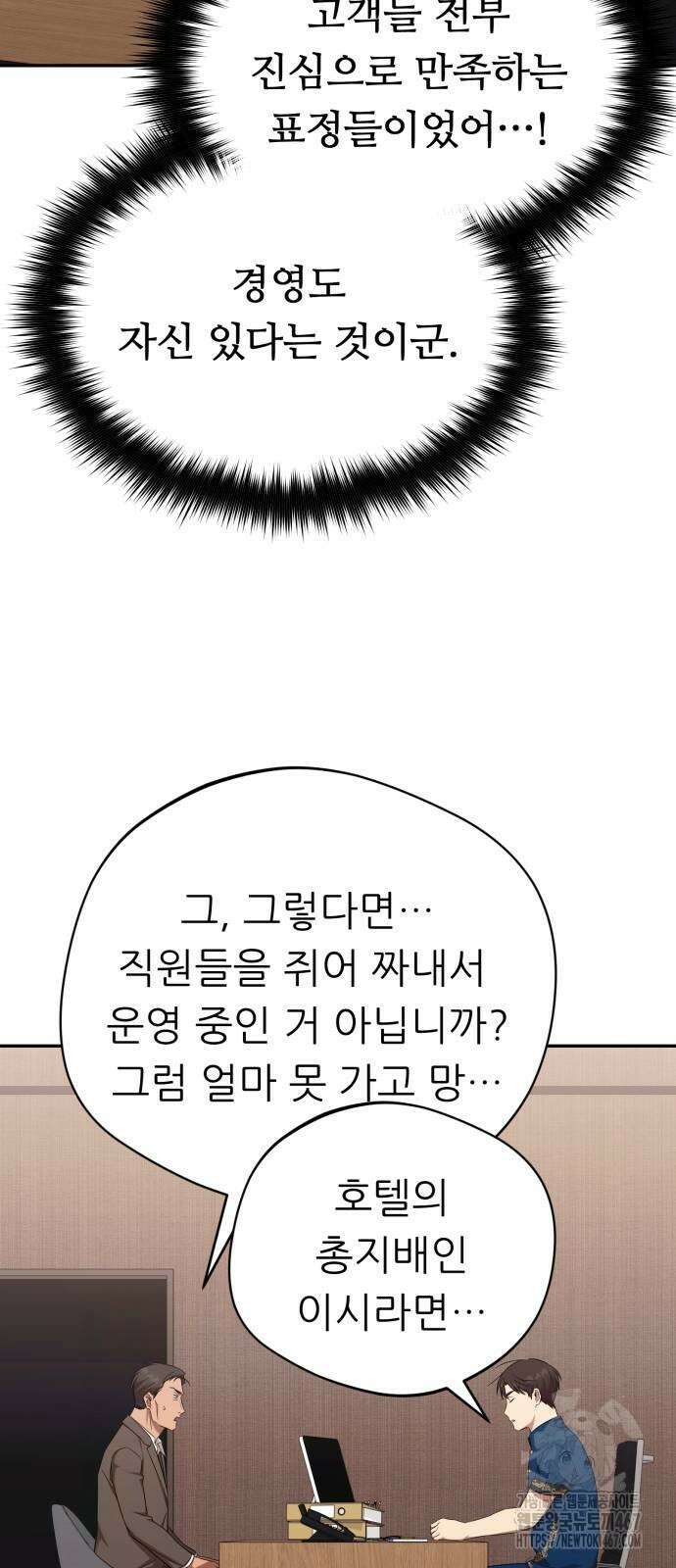 천마님 안마하신다 45화 37