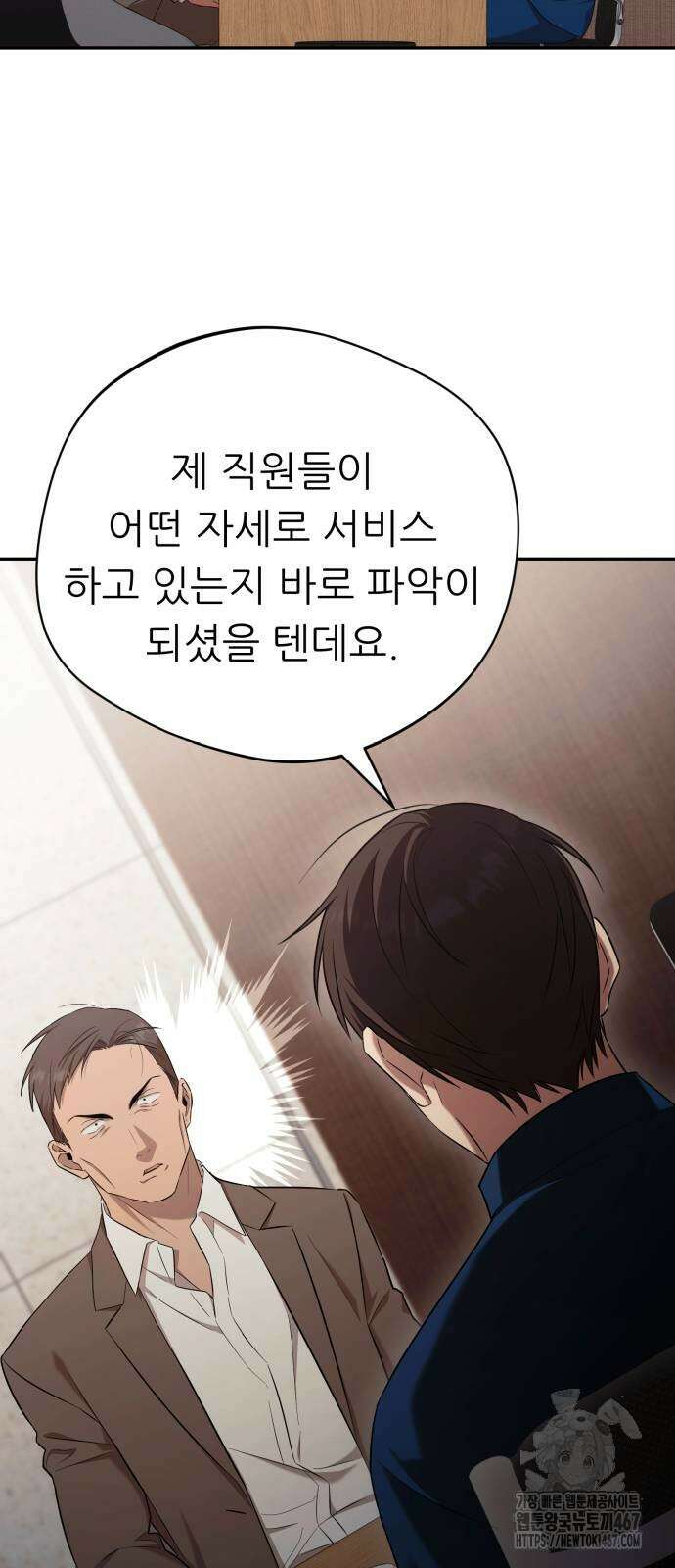 천마님 안마하신다 45화 38