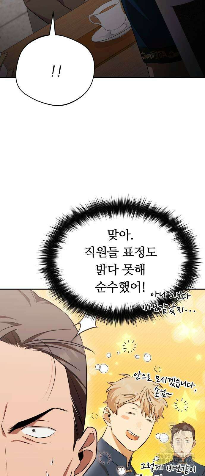 천마님 안마하신다 45화 39