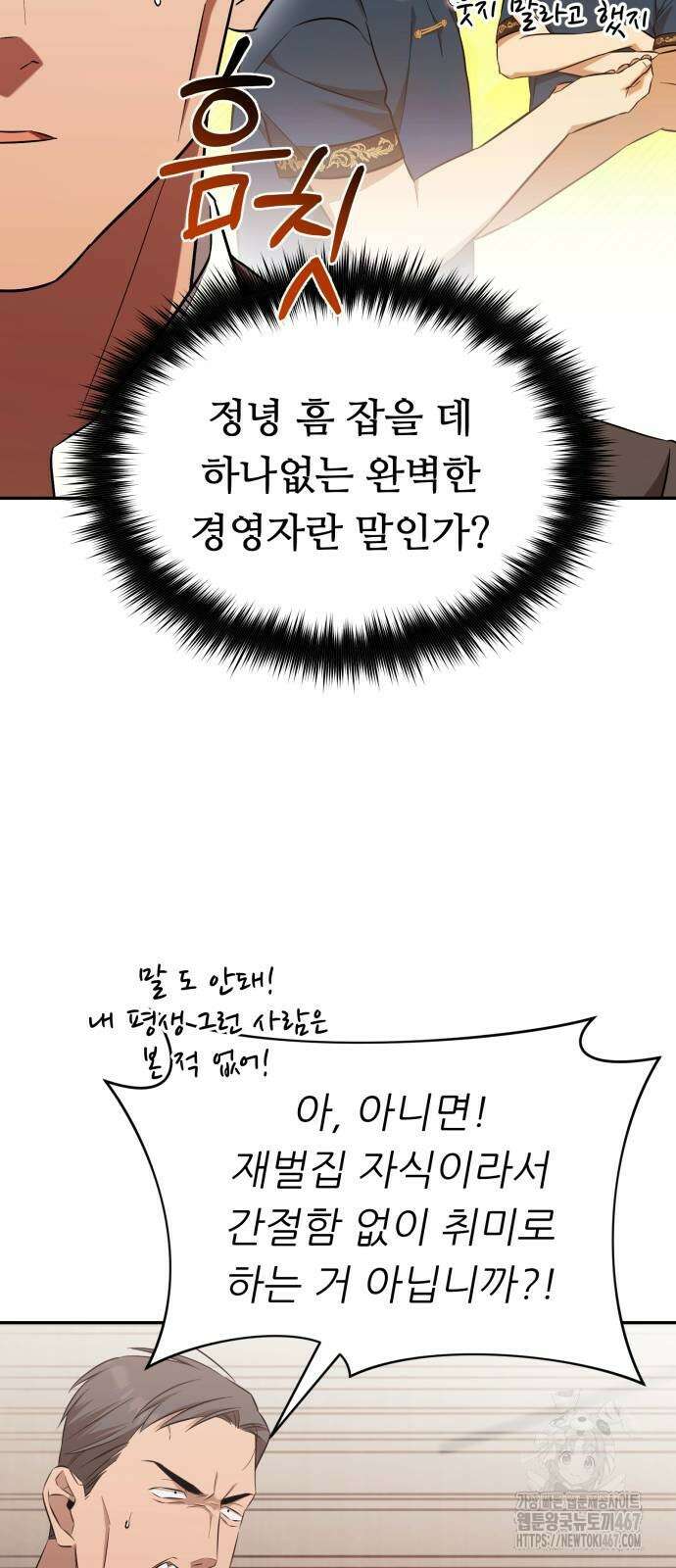 천마님 안마하신다 45화 40