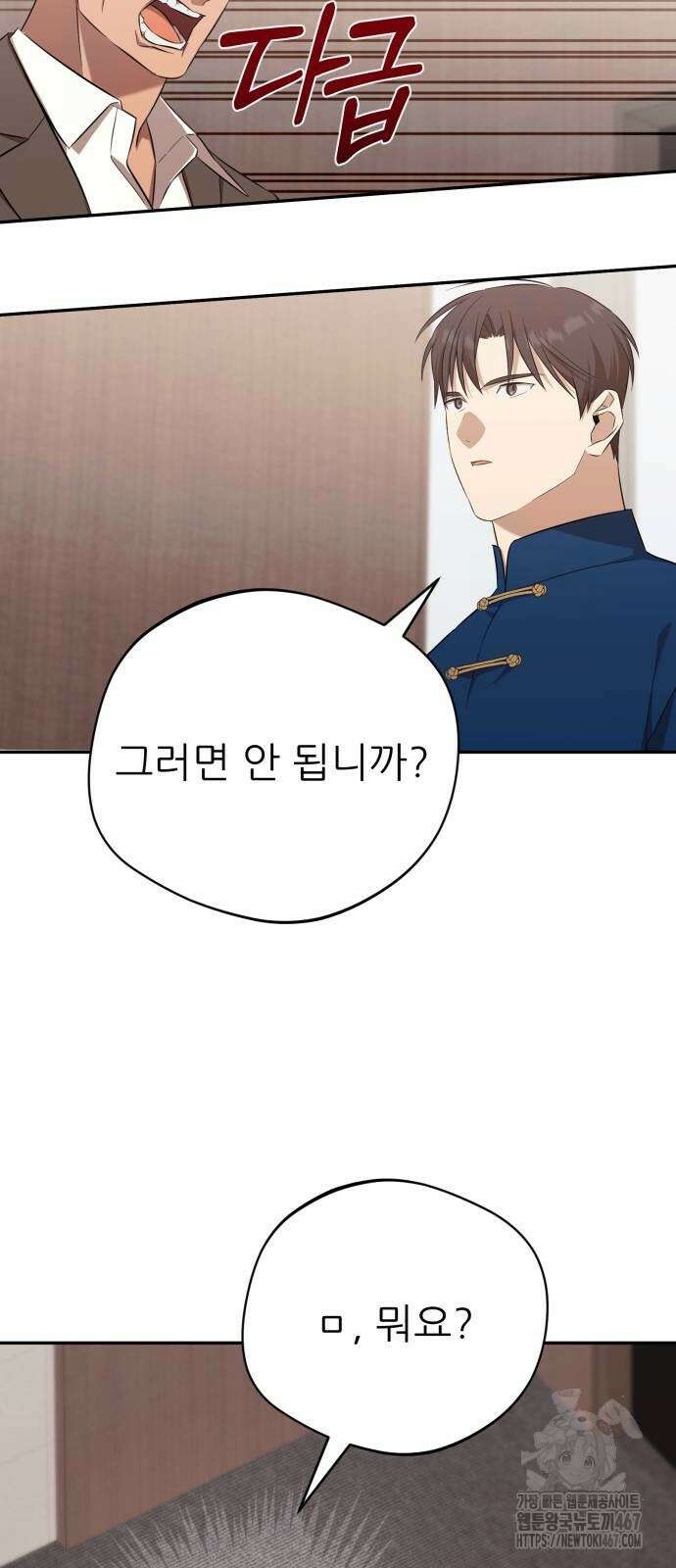 천마님 안마하신다 45화 41