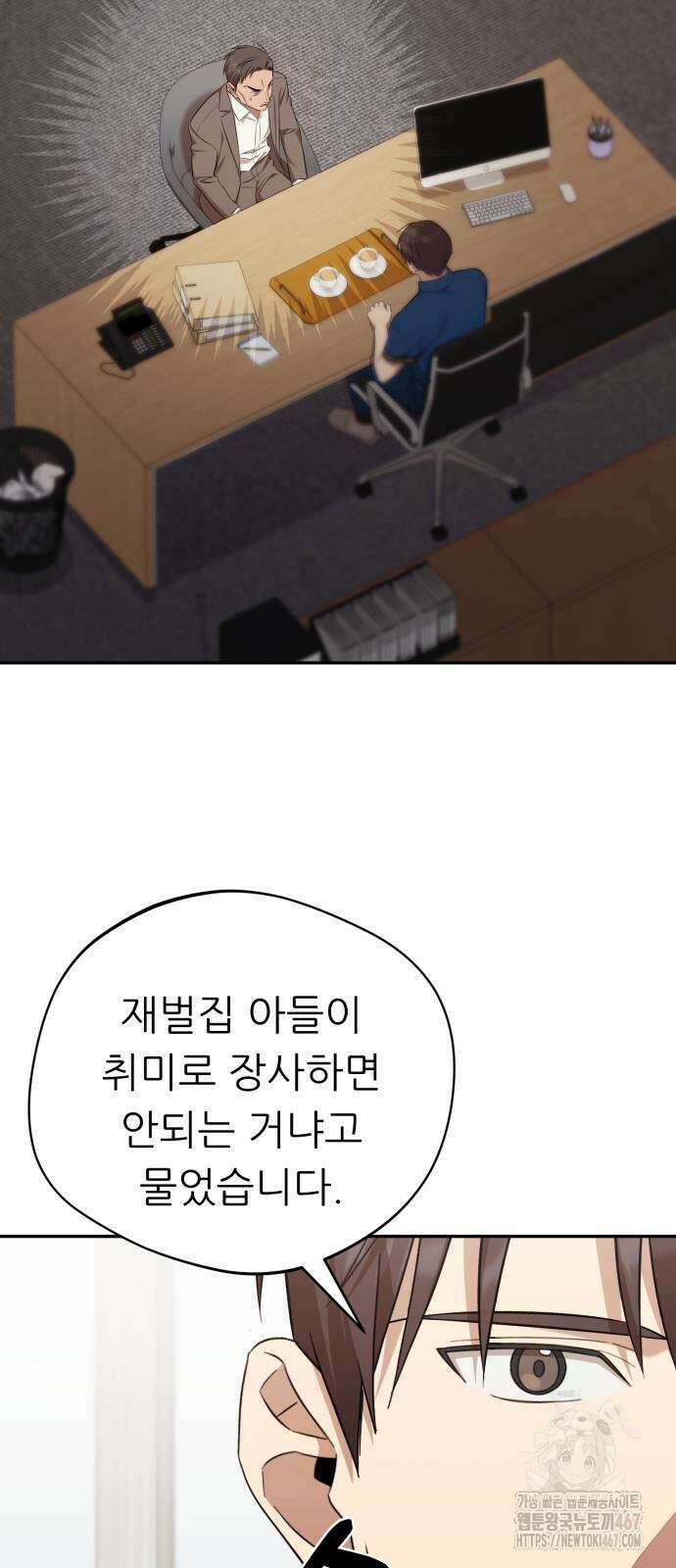 천마님 안마하신다 45화 42