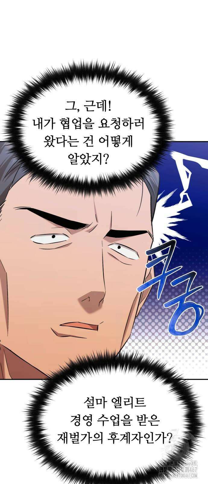 천마님 안마하신다 45화 46