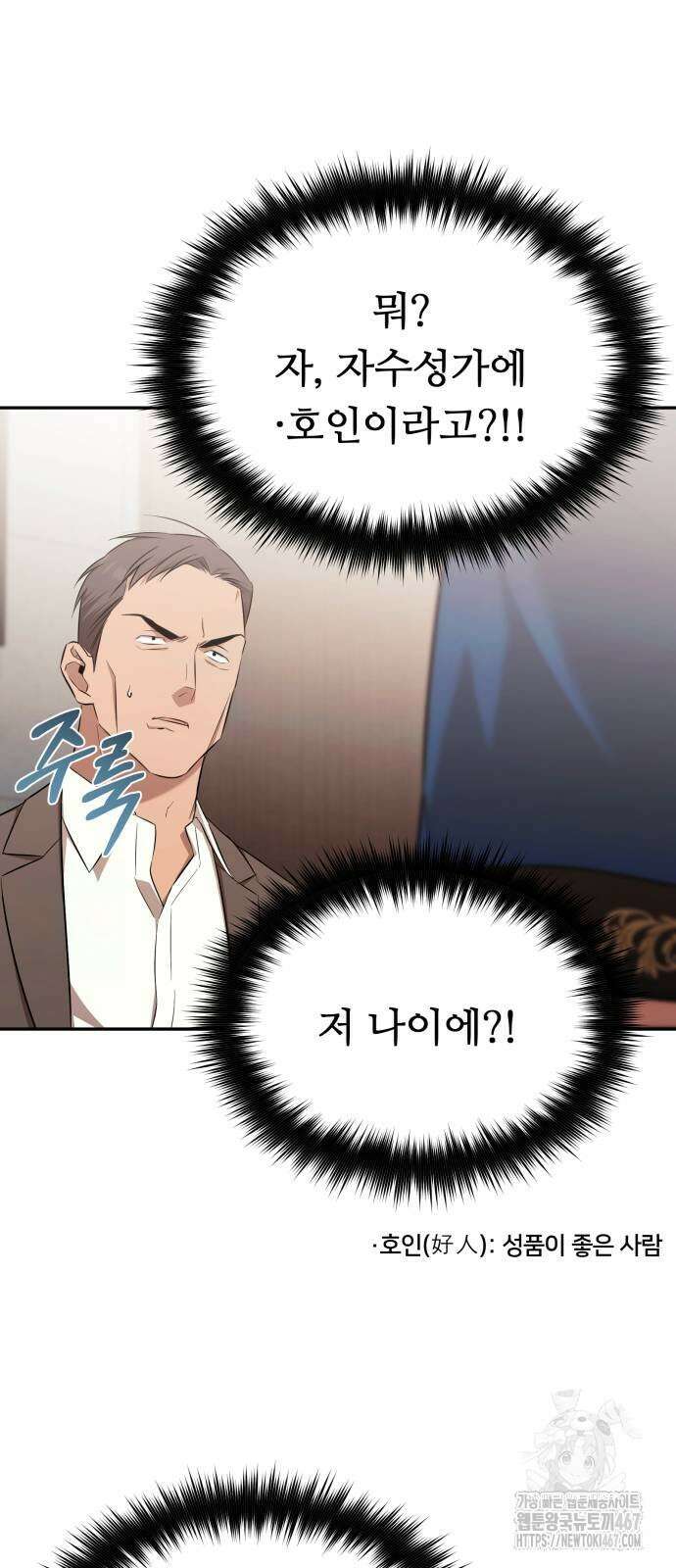 천마님 안마하신다 45화 49