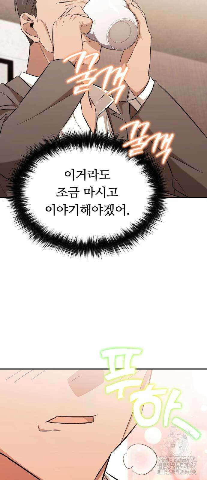 천마님 안마하신다 45화 51