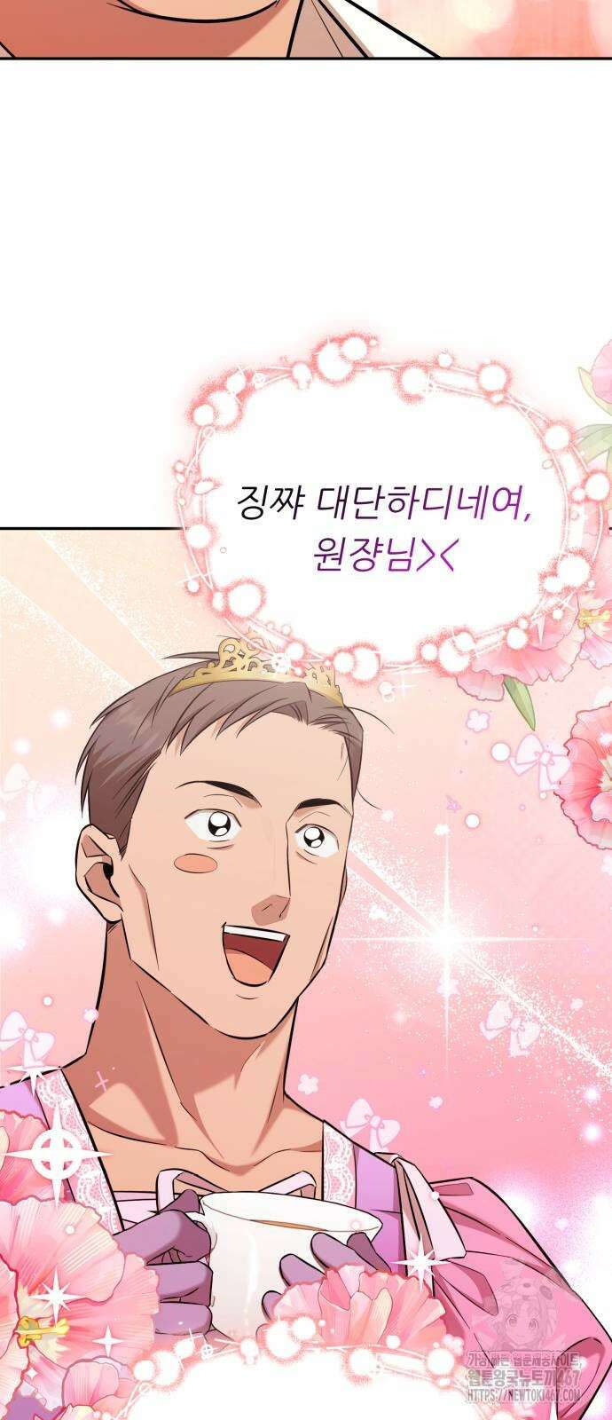 천마님 안마하신다 45화 52