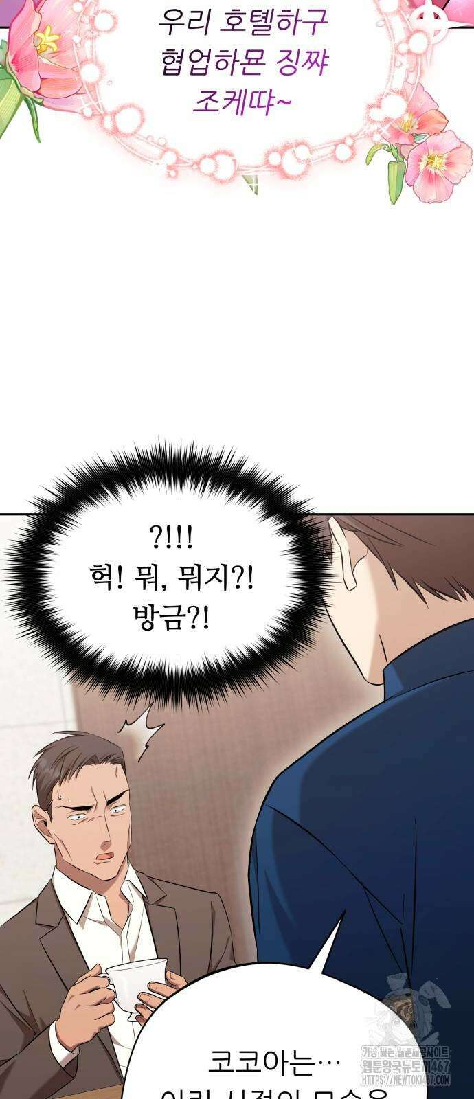 천마님 안마하신다 45화 53